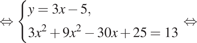  рав­но­силь­но си­сте­ма вы­ра­же­ний y=3x минус 5,3x в квад­ра­те плюс 9x в квад­ра­те минус 30x плюс 25=13 конец си­сте­мы . рав­но­силь­но 