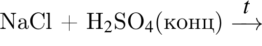  NaCl плюс H_2$SO_4 левая круг­лая скоб­ка $конц пра­вая круг­лая скоб­ка \reactrarrow0pt0.5 cm$t