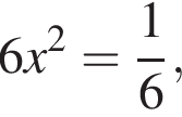 6x в квад­ра­те = дробь: чис­ли­тель: 1, зна­ме­на­тель: 6 конец дроби ,
