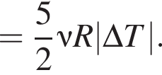= дробь: чис­ли­тель: 5, зна­ме­на­тель: 2 конец дроби \nu R|\Delta T|. 