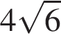 4 корень из 6