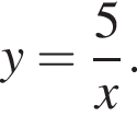 y= дробь: чис­ли­тель: 5, зна­ме­на­тель: x конец дроби . 