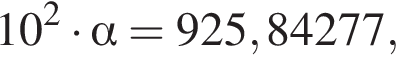 10 в квад­ра­те умно­жить на альфа =925,84277,
