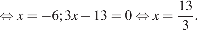  рав­но­силь­но x= минус 6; 3x минус 13=0 рав­но­силь­но x= дробь: чис­ли­тель: 13, зна­ме­на­тель: 3 конец дроби . 
