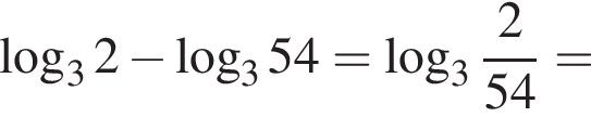  ло­га­рифм по ос­но­ва­нию 3 2 минус ло­га­рифм по ос­но­ва­нию 3 54= ло­га­рифм по ос­но­ва­нию целая часть: 3, дроб­ная часть: чис­ли­тель: 2, зна­ме­на­тель: 54 =