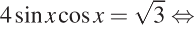 4 синус x ко­си­нус x= ко­рень из: на­ча­ло ар­гу­мен­та: 3 конец ар­гу­мен­та рав­но­силь­но 