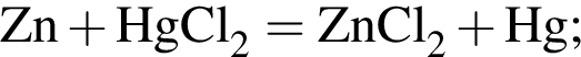 \ChemFormZn плюс HgCl_2 = ZnCl_2 плюс Hg;