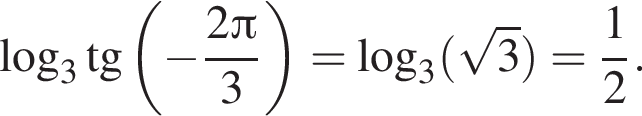  ло­га­рифм по ос­но­ва­нию 3 тан­генс левая круг­лая скоб­ка минус дробь: чис­ли­тель: 2 Пи , зна­ме­на­тель: 3 конец дроби пра­вая круг­лая скоб­ка = ло­га­рифм по ос­но­ва­нию 3 левая круг­лая скоб­ка ко­рень из 3 пра­вая круг­лая скоб­ка = дробь: чис­ли­тель: 1, зна­ме­на­тель: 2 конец дроби . 