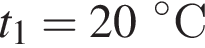 t_1 = 20 в сте­пе­ни левая круг­лая скоб­ка \circ пра­вая круг­лая скоб­ка С