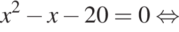  x в квад­ра­те минус x минус 20 = 0 рав­но­силь­но 