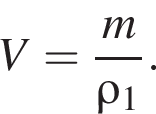 V= дробь: чис­ли­тель: m, зна­ме­на­тель: \rho_1 конец дроби . 