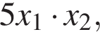 5x_1 умно­жить на x_2,