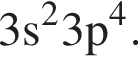 \rm 3s в квад­ра­те 3p в сте­пе­ни 4 .