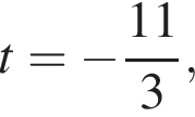 t= минус дробь: чис­ли­тель: 11, зна­ме­на­тель: 3 конец дроби ,