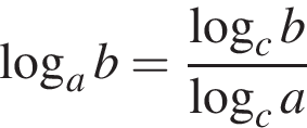  ло­га­рифм по ос­но­ва­нию a b= дробь: чис­ли­тель: ло­га­рифм по ос­но­ва­нию c b, зна­ме­на­тель: ло­га­рифм по ос­но­ва­нию c a конец дроби 