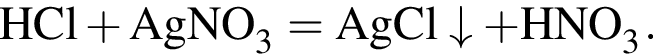 \ChemFormHCl плюс AgNO_3 = AgCl\downarrow плюс HNO_3.