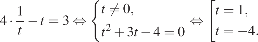 4 умно­жить на дробь: чис­ли­тель: 1, зна­ме­на­тель: t конец дроби минус t=3 рав­но­силь­но си­сте­ма вы­ра­же­ний t не равно 0,t в квад­ра­те плюс 3t минус 4=0 конец си­сте­мы . рав­но­силь­но со­во­куп­ность вы­ра­же­ний t=1,t= минус 4. конец со­во­куп­но­сти . 