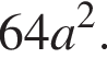 64a в квад­ра­те .