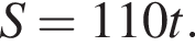 S = 110t.