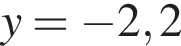 y= минус 2,2