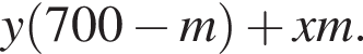y левая круг­лая скоб­ка 700 минус m пра­вая круг­лая скоб­ка плюс xm.