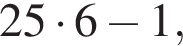 25 умно­жить на 6 минус 1,