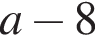 a минус 8