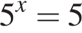 5 в сте­пе­ни x =5