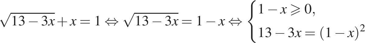  ко­рень из: на­ча­ло ар­гу­мен­та: 13 минус 3x конец ар­гу­мен­та плюс x=1 рав­но­силь­но ко­рень из: на­ча­ло ар­гу­мен­та: 13 минус 3x конец ар­гу­мен­та =1 минус x рав­но­силь­но си­сте­ма вы­ра­же­ний 1 минус x боль­ше или равно 0,13 минус 3x= левая круг­лая скоб­ка 1 минус x пра­вая круг­лая скоб­ка в квад­ра­те конец си­сте­мы . 