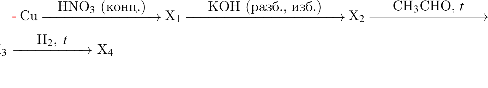 Cu \reactrarrow0pt3 cmHNO_3$ левая круг­лая скоб­ка конц. пра­вая круг­лая скоб­ка X_1$ \reactrarrow0pt4 cmKOH левая круг­лая скоб­ка разб., изб. пра­вая круг­лая скоб­ка X_2$ \reactrarrow0pt3 cmCH_3$CHO, $t X_3$ \reactrarrow0pt2 cmH_2,t X_4