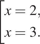 со­во­куп­ность вы­ра­же­ний x=2,x=3. конец со­во­куп­но­сти .