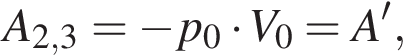 A_2,3= минус p_0 умно­жить на V_0=A',