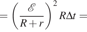 = левая круг­лая скоб­ка дробь: чис­ли­тель: \mathcalE , зна­ме­на­тель: R плюс r конец дроби пра­вая круг­лая скоб­ка в квад­ра­те R \Delta t = 