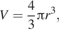 V = дробь: чис­ли­тель: 4, зна­ме­на­тель: 3 конец дроби Пи r в кубе , 