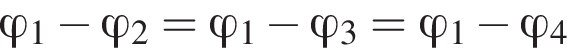 \varphi_1 минус \varphi_2 =\varphi_1 минус \varphi_3= \varphi_1 минус \varphi_4