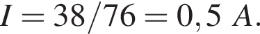 I = 38/76 = 0,5A.