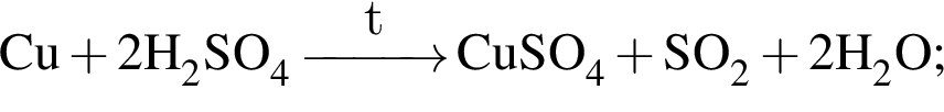 \ChemFormCu плюс 2H_2SO_4 \reactrarrow0pt1 cmt CuSO_4 плюс SO_2 плюс 2H_2O;
