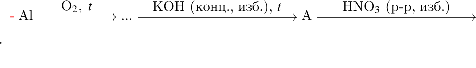Al \reactrarrow0pt2 cmO_2,t ... \reactrarrow0pt4 cmKOH левая круг­лая скоб­ка конц., изб. пра­вая круг­лая скоб­ка , $t А \reactrarrow0pt4 cmHNO_3$ левая круг­лая скоб­ка p минус p, изб. пра­вая круг­лая скоб­ка Б.