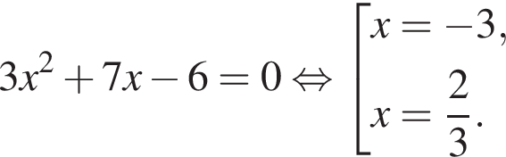 3 x в квад­ра­те плюс 7 x минус 6 = 0 рав­но­силь­но со­во­куп­ность вы­ра­же­ний x= минус 3,x = дробь: чис­ли­тель: 2, зна­ме­на­тель: 3 конец дроби . конец со­во­куп­но­сти . 