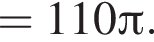 = 110 Пи .