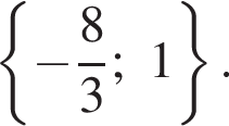  левая фи­гур­ная скоб­ка минус дробь: чис­ли­тель: 8, зна­ме­на­тель: 3 конец дроби ; 1 пра­вая фи­гур­ная скоб­ка .