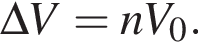 \Delta V=nV_0.